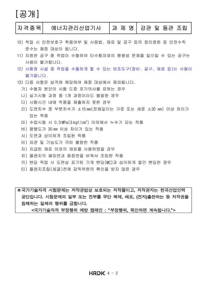 에너지관리산업기사 공개문제 2쪽 (한국산업인력공단 공식)