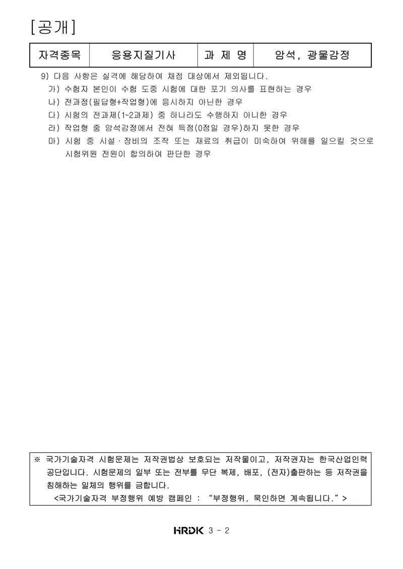 응용지질기사 공개문제 2쪽 (한국산업인력공단 공식)