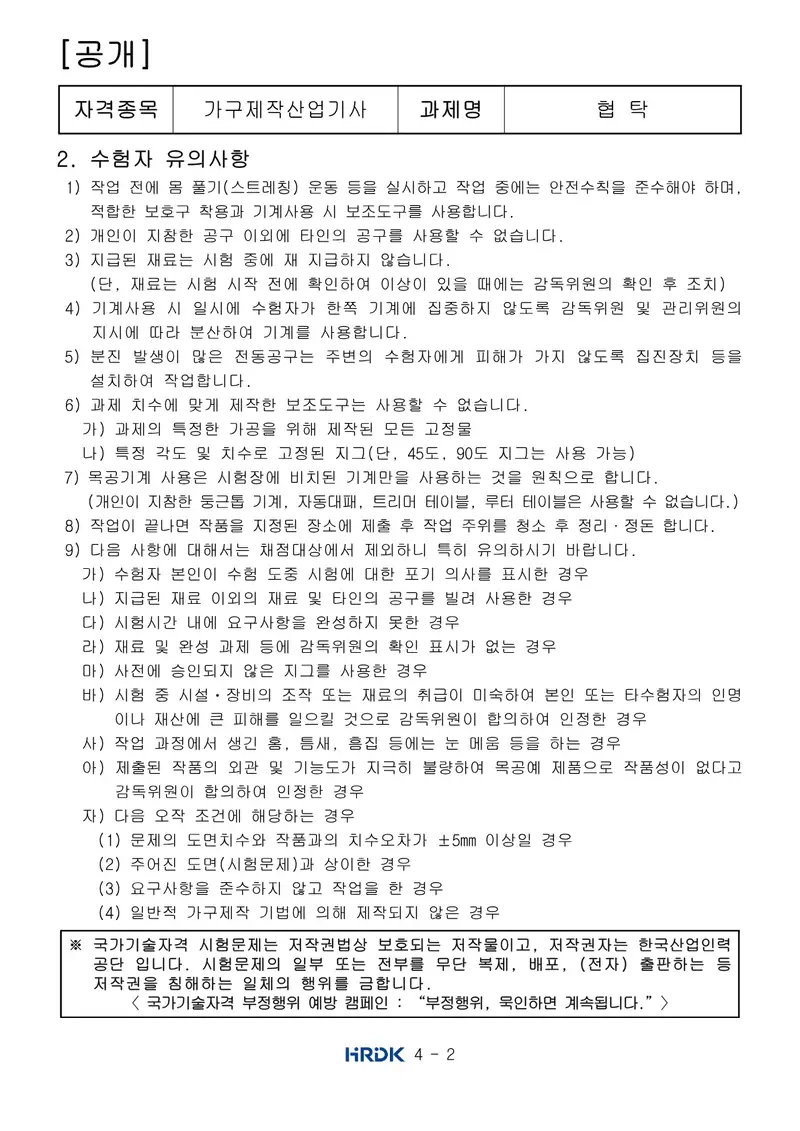 가구제작산업기사 공개문제 2쪽 (한국산업인력공단 공식)
