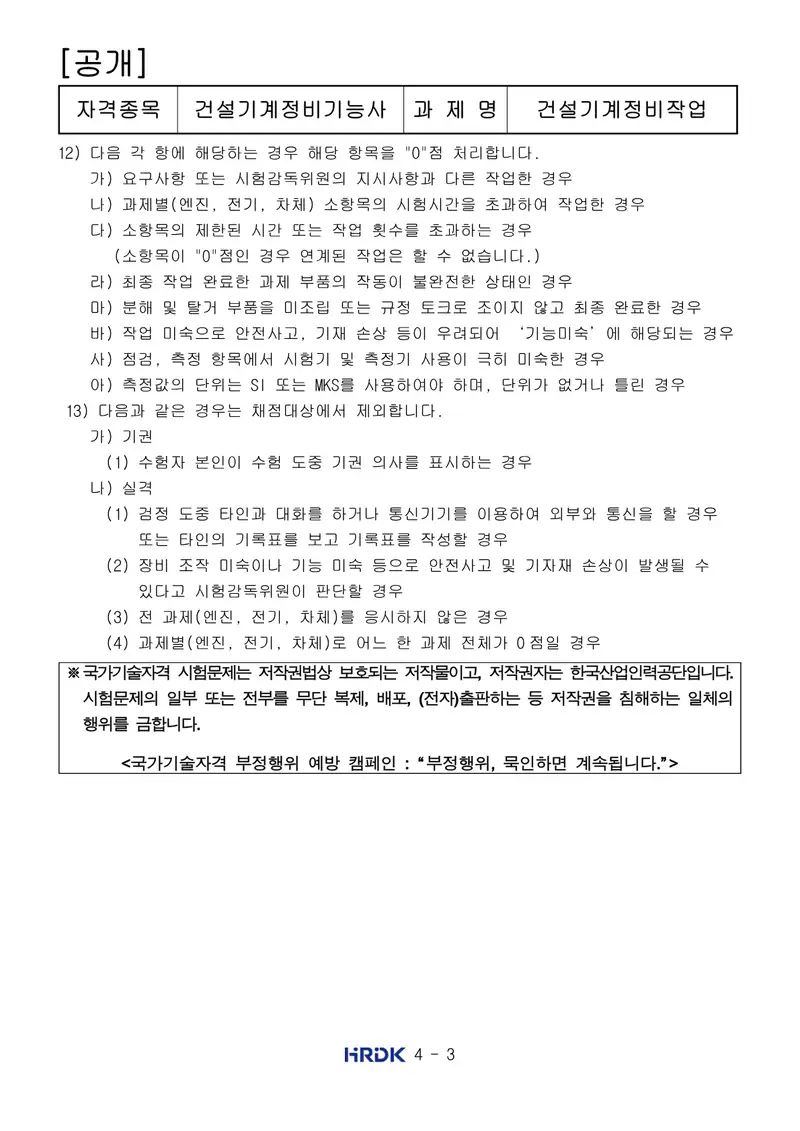 건설기계정비기능사 공개문제 3쪽 (한국산업인력공단 공식)