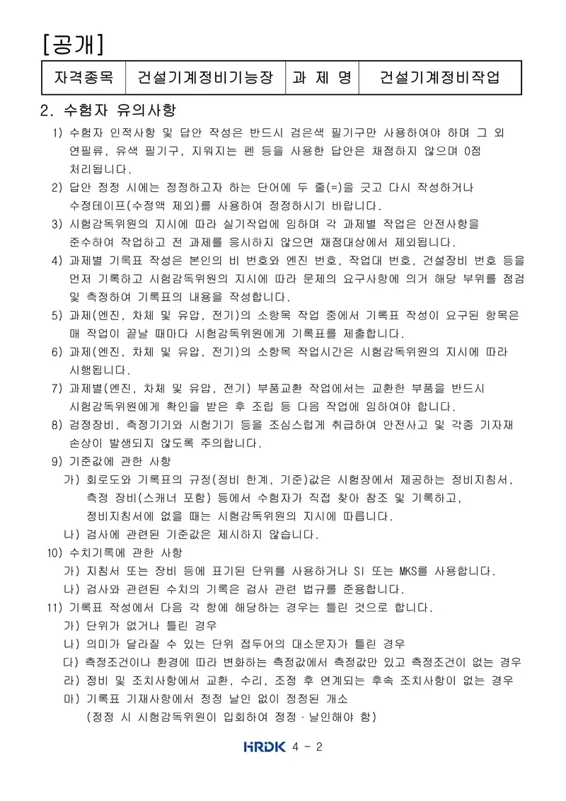 건설기계정비기능장 공개문제 2쪽 (한국산업인력공단 공식)