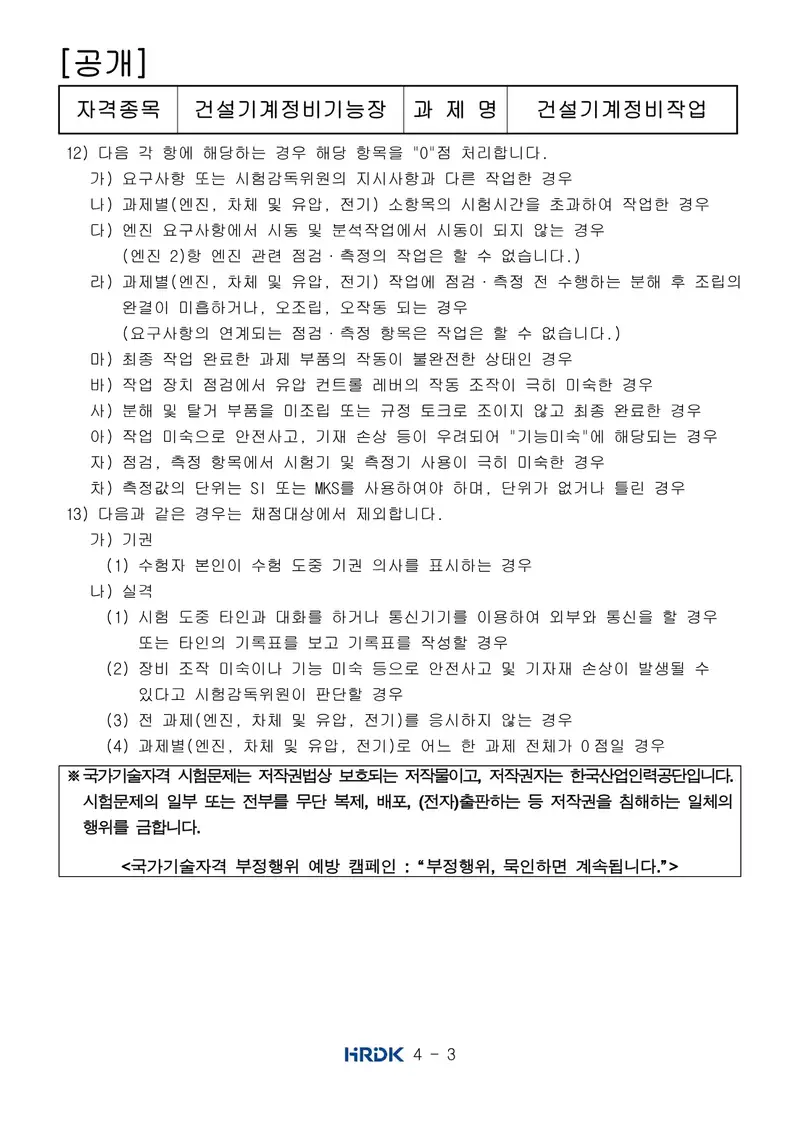 건설기계정비기능장 공개문제 3쪽 (한국산업인력공단 공식)
