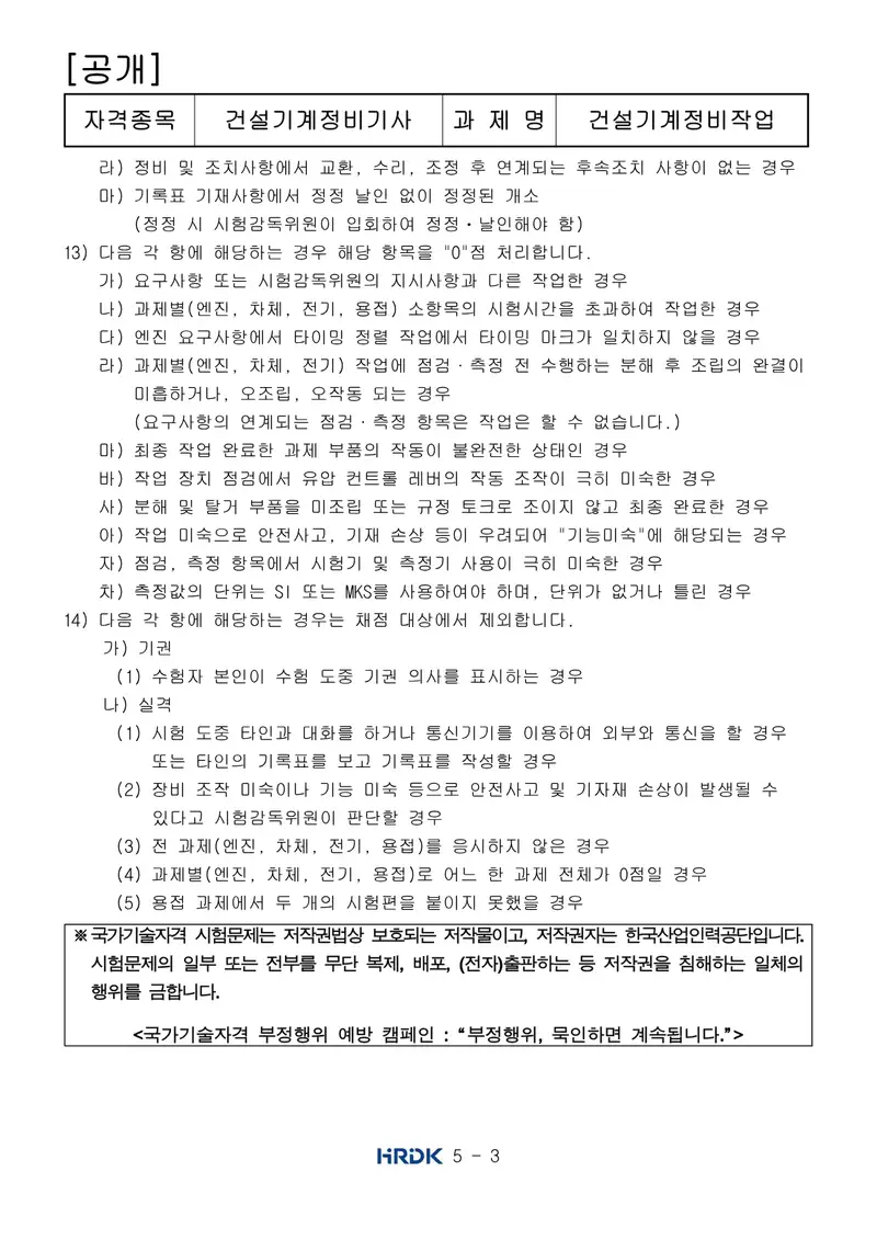 건설기계정비기사 공개문제 3쪽 (한국산업인력공단 공식)