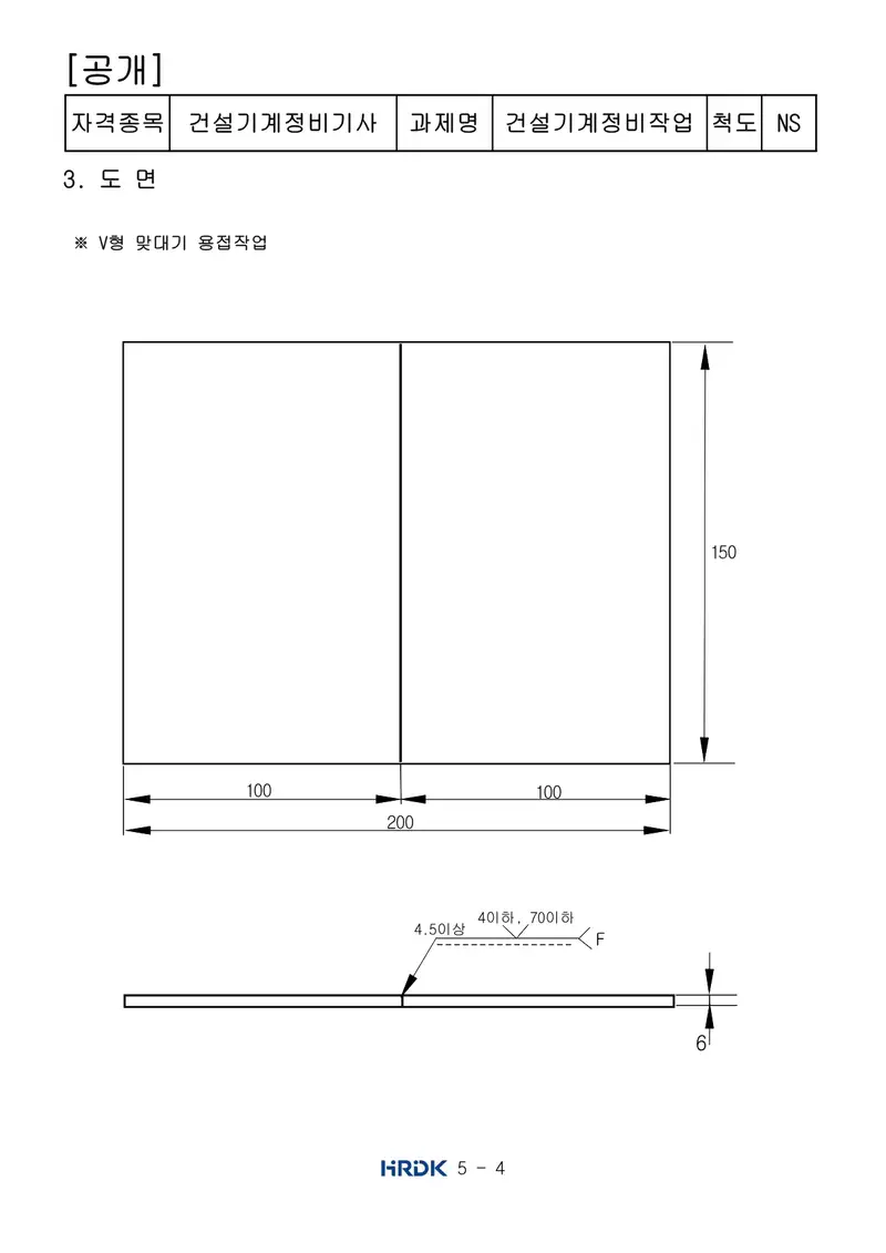 건설기계정비기사 공개문제 4쪽 (한국산업인력공단 공식)