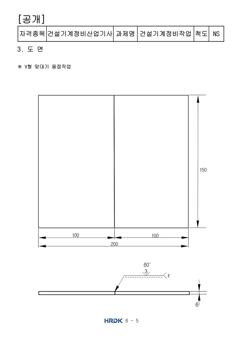 건설기계정비산업기사 공개문제 5쪽 (한국산업인력공단 공식)