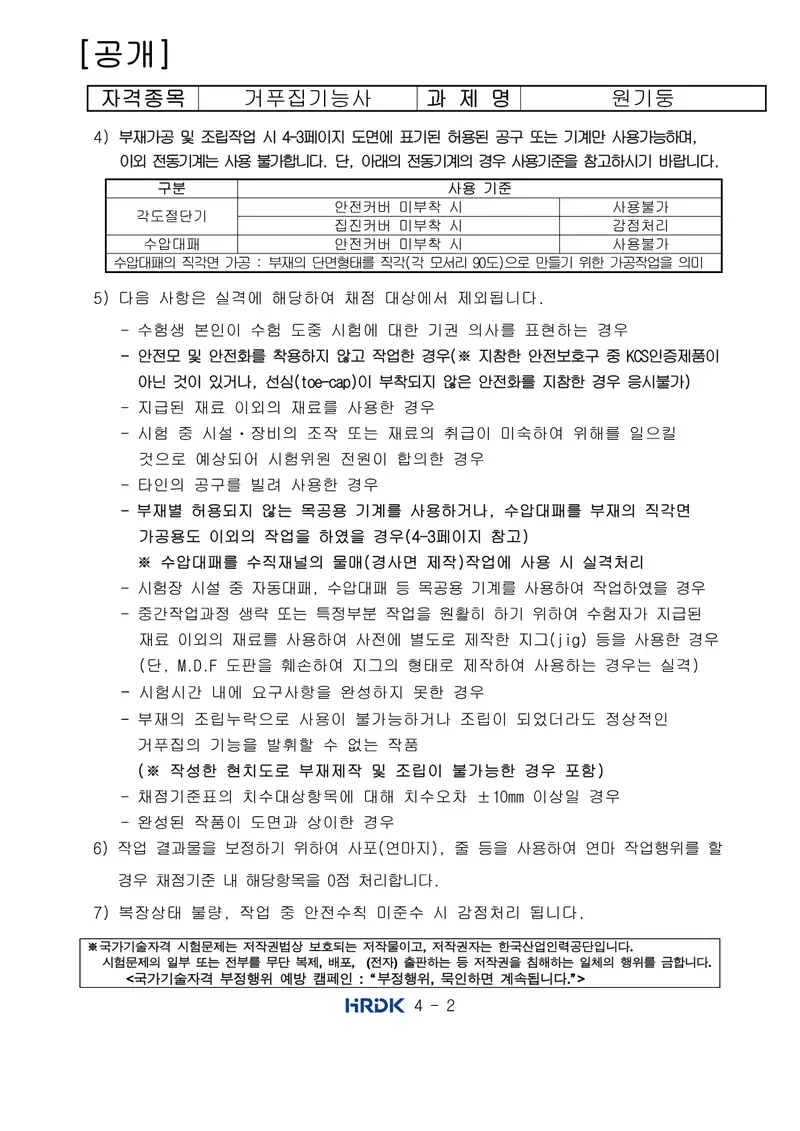 거푸집기능사 공개문제 2쪽 (한국산업인력공단 공식)