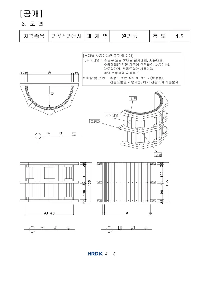 거푸집기능사 공개문제 3쪽 (한국산업인력공단 공식)