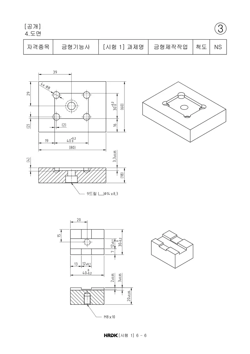 금형기능사 공개문제 10쪽 (한국산업인력공단 공식)