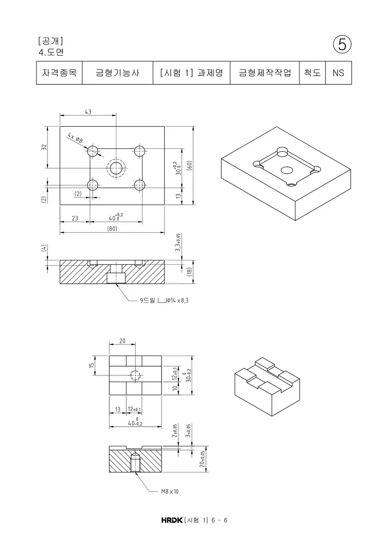 금형기능사 공개문제 14쪽 (한국산업인력공단 공식)