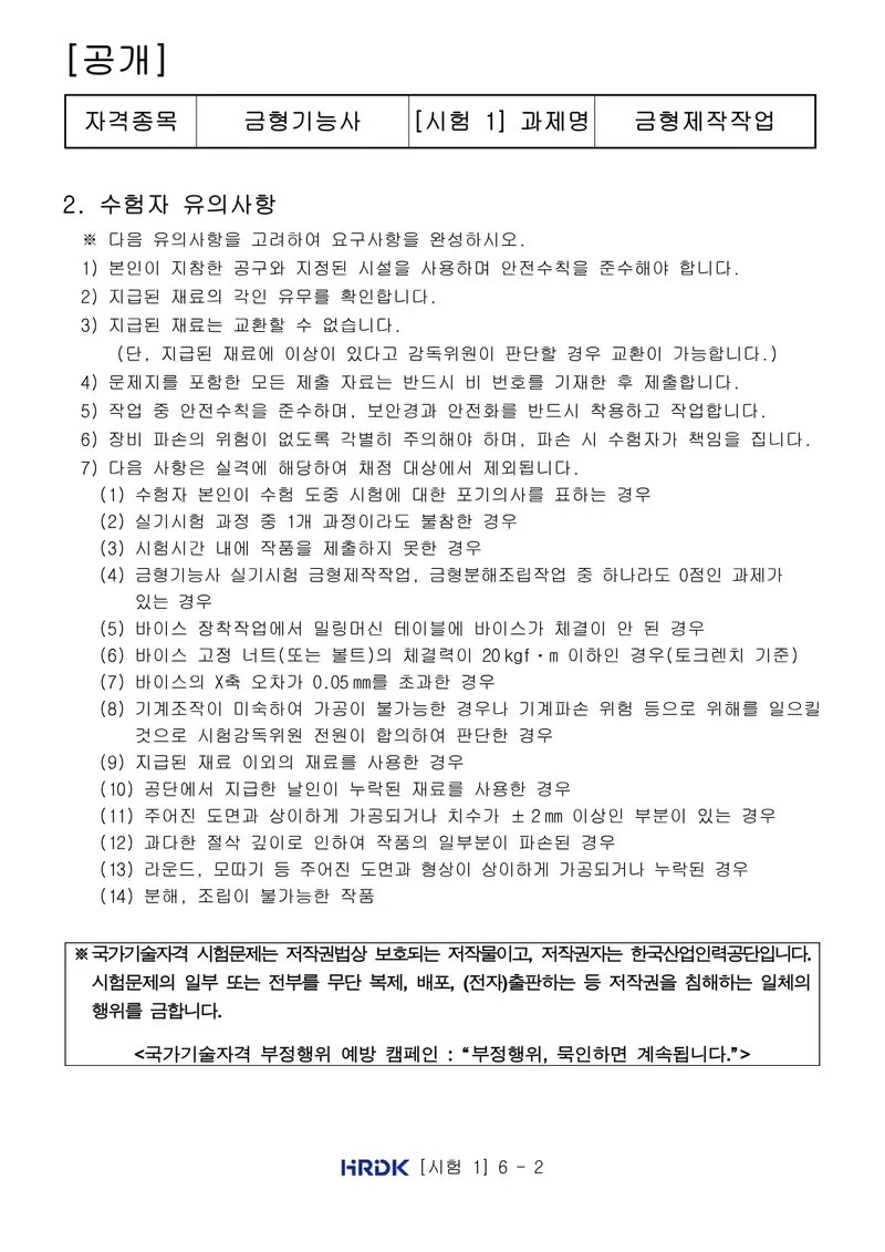 금형기능사 공개문제 2쪽 (한국산업인력공단 공식)