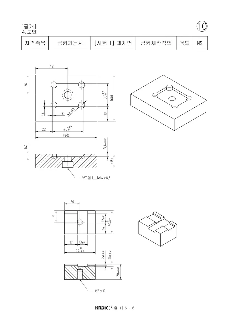 금형기능사 공개문제 24쪽 (한국산업인력공단 공식)
