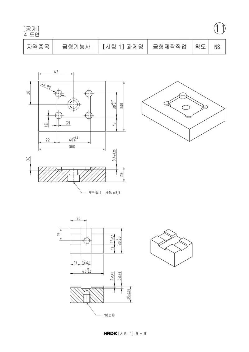 금형기능사 공개문제 26쪽 (한국산업인력공단 공식)