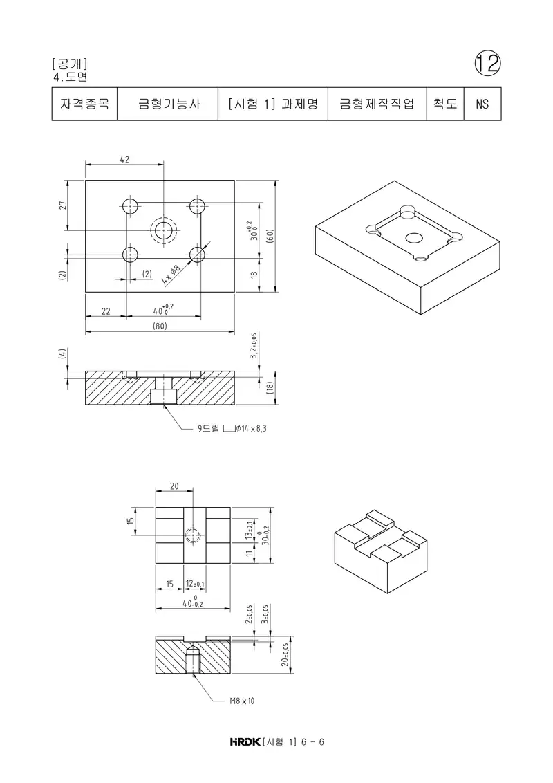 금형기능사 공개문제 28쪽 (한국산업인력공단 공식)