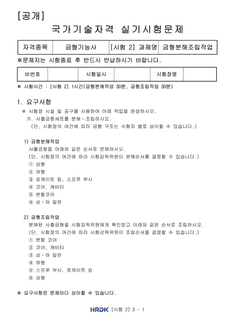 금형기능사 공개문제 29쪽 (한국산업인력공단 공식)