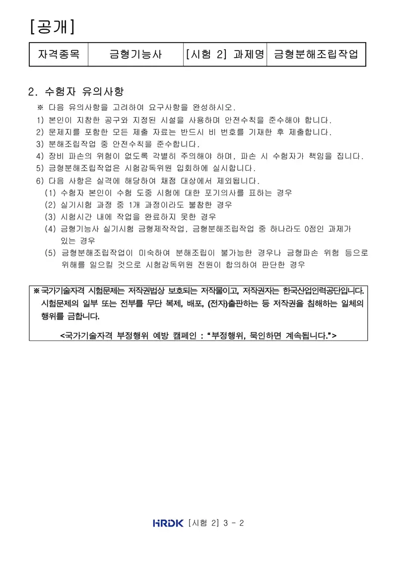 금형기능사 공개문제 30쪽 (한국산업인력공단 공식)