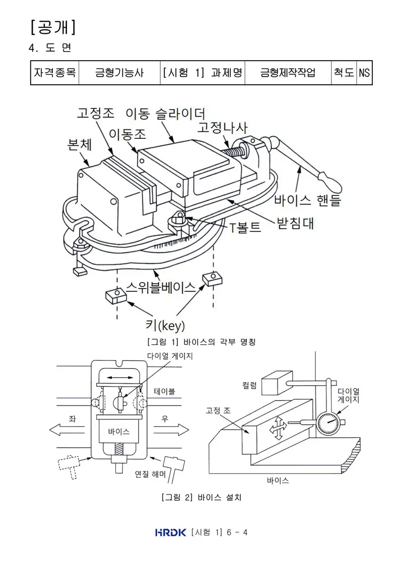 금형기능사 공개문제 4쪽 (한국산업인력공단 공식)