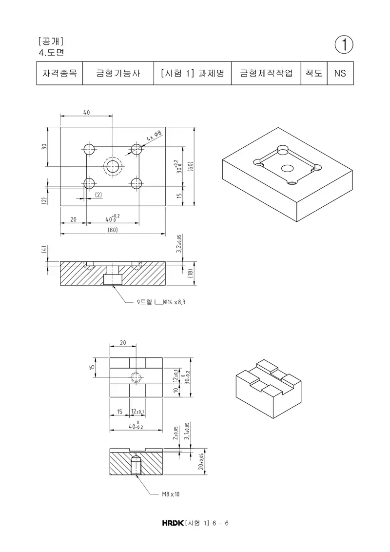 금형기능사 공개문제 6쪽 (한국산업인력공단 공식)
