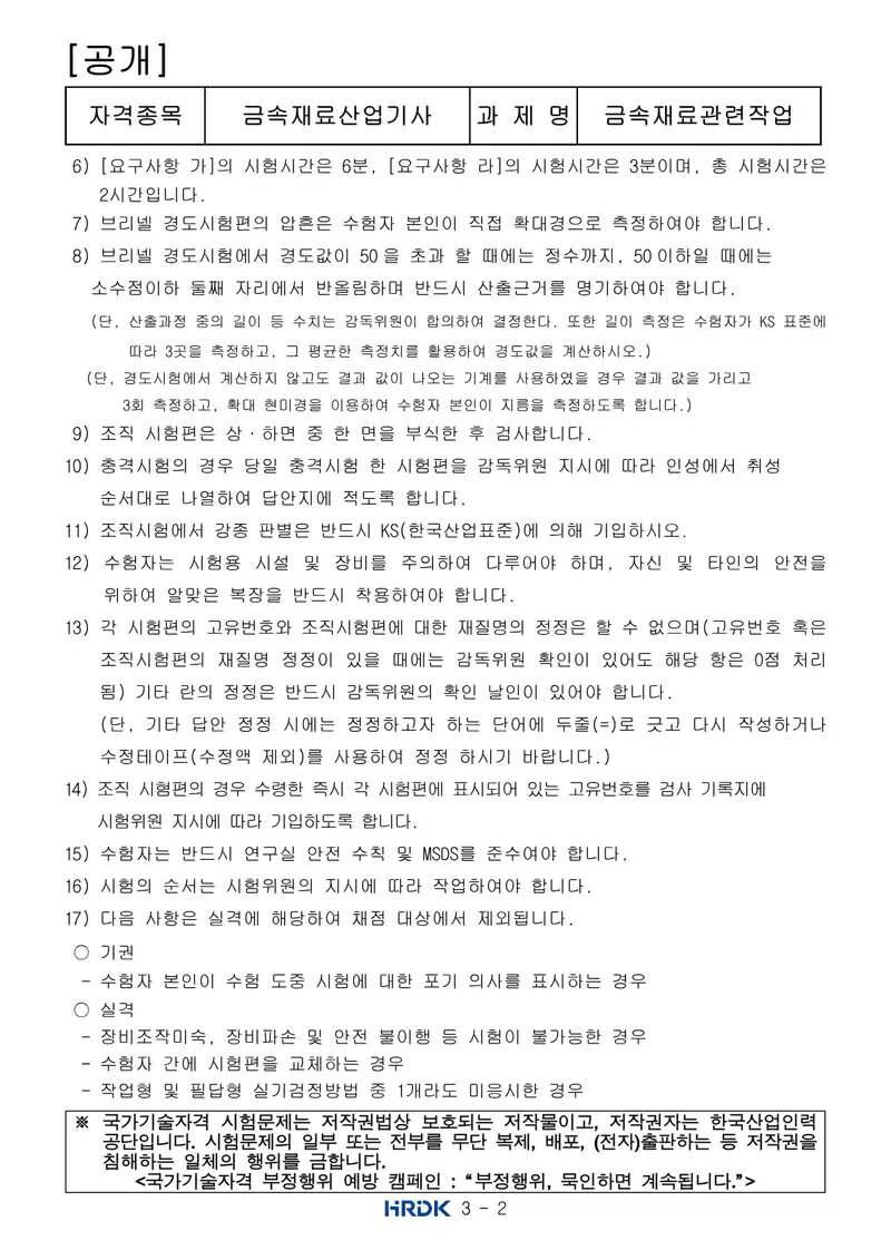 금속재료산업기사 공개문제 2쪽 (한국산업인력공단 공식)