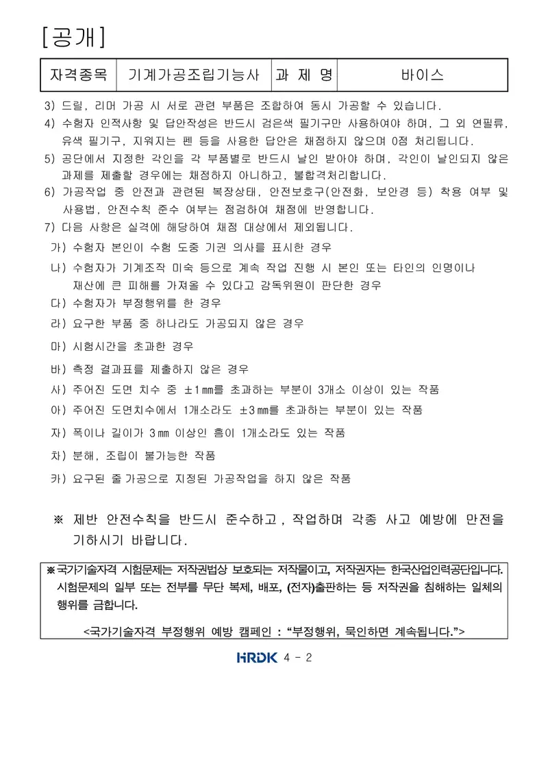 기계가공조립기능사 공개문제 2쪽 (한국산업인력공단 공식)