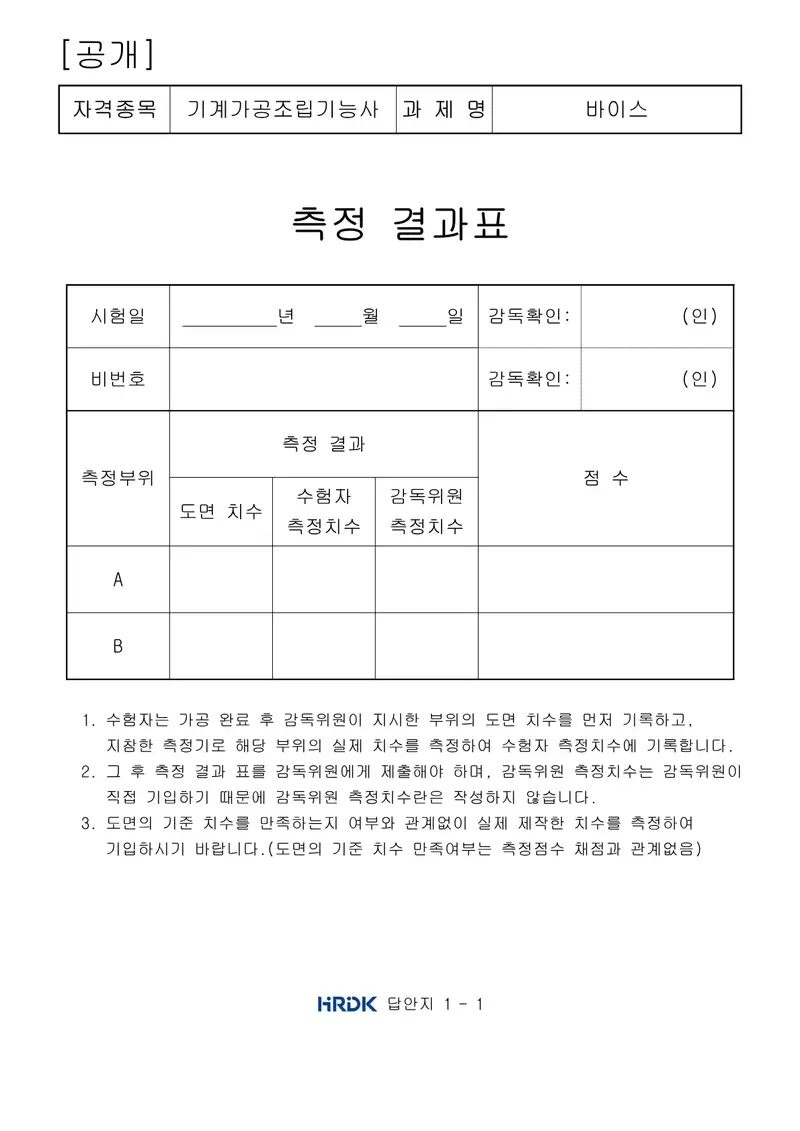 기계가공조립기능사 공개문제 5쪽 (한국산업인력공단 공식)