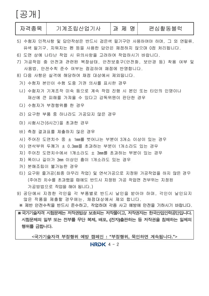 기계조립산업기사 공개문제 2쪽 (한국산업인력공단 공식)