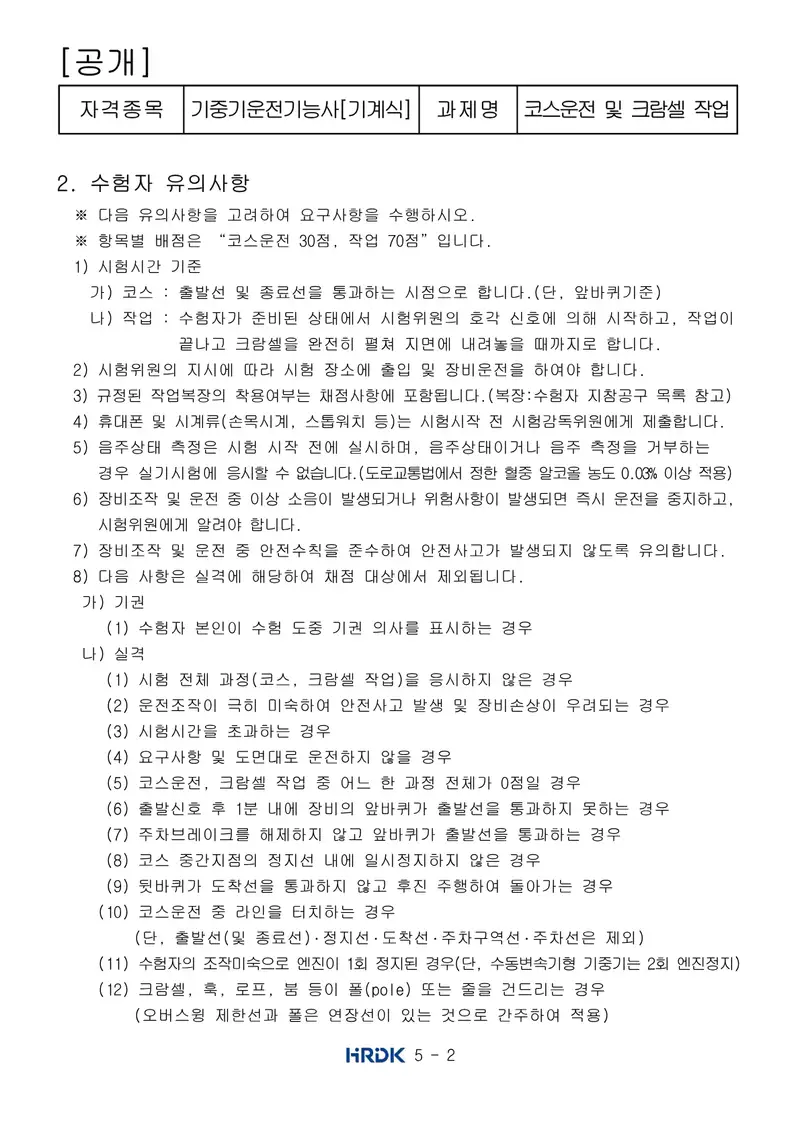 기중기운전기능사 공개문제 2쪽 (한국산업인력공단 공식)