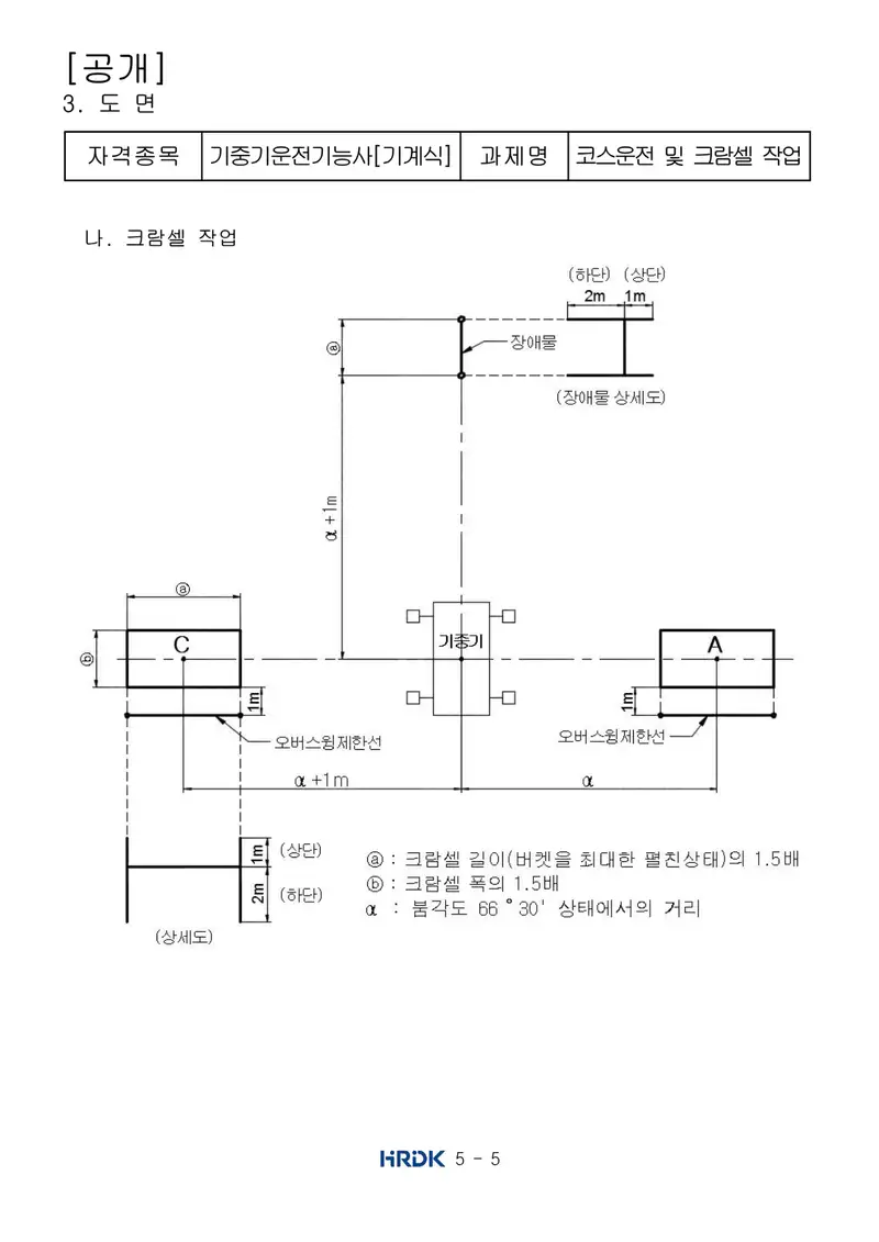 기중기운전기능사 공개문제 5쪽 (한국산업인력공단 공식)