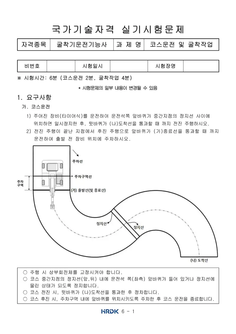 굴착기운전기능사 공개문제 1쪽 (한국산업인력공단 공식)