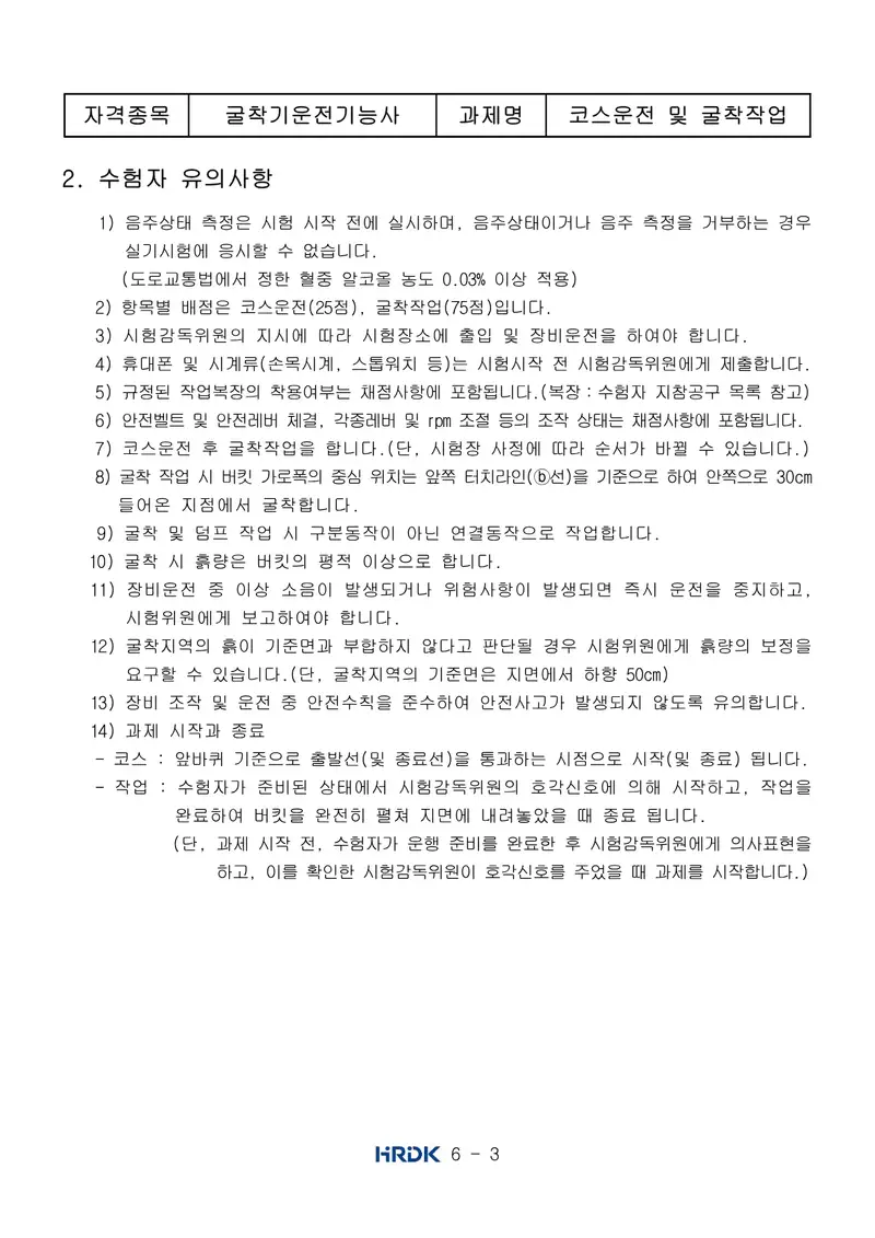 굴착기운전기능사 공개문제 3쪽 (한국산업인력공단 공식)