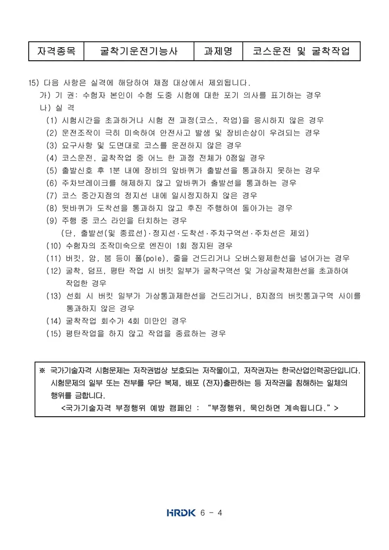 굴착기운전기능사 공개문제 4쪽 (한국산업인력공단 공식)