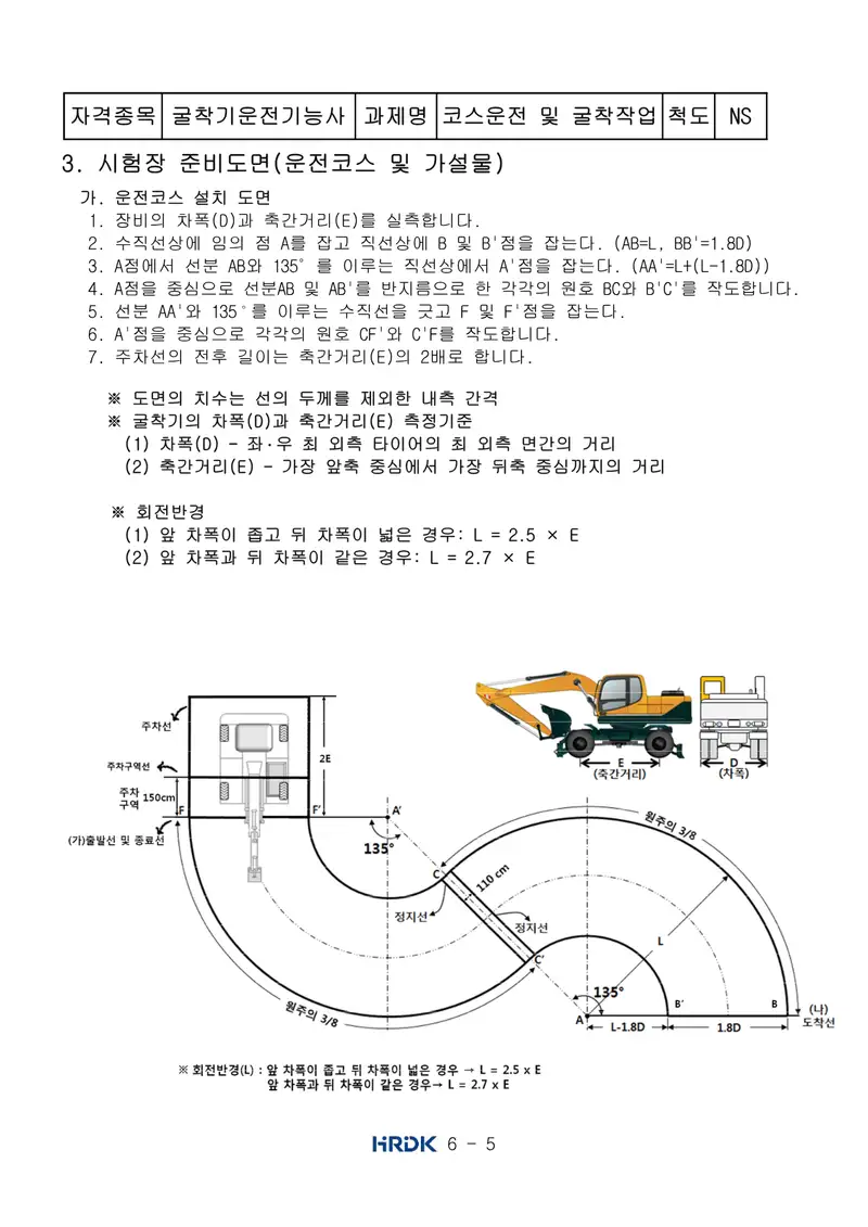 굴착기운전기능사 공개문제 5쪽 (한국산업인력공단 공식)