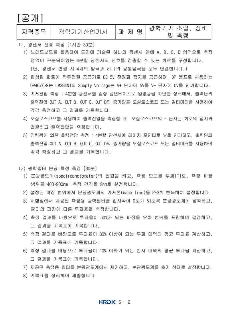 광학기기산업기사 공개문제 2쪽 (한국산업인력공단 공식)