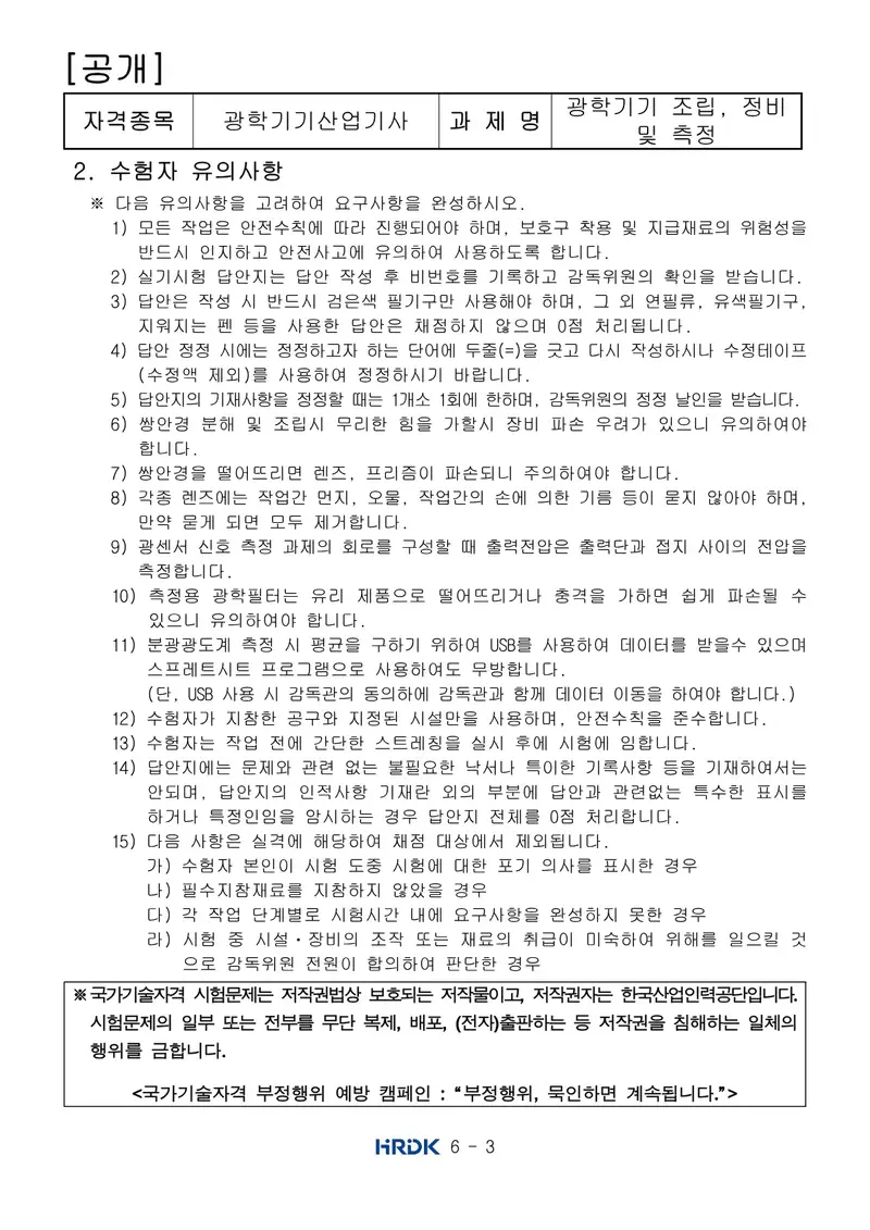 광학기기산업기사 공개문제 3쪽 (한국산업인력공단 공식)
