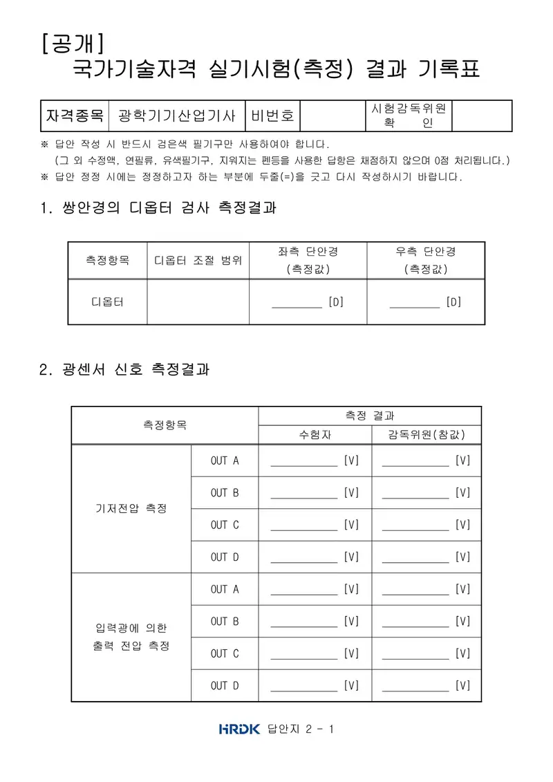 광학기기산업기사 공개문제 7쪽 (한국산업인력공단 공식)