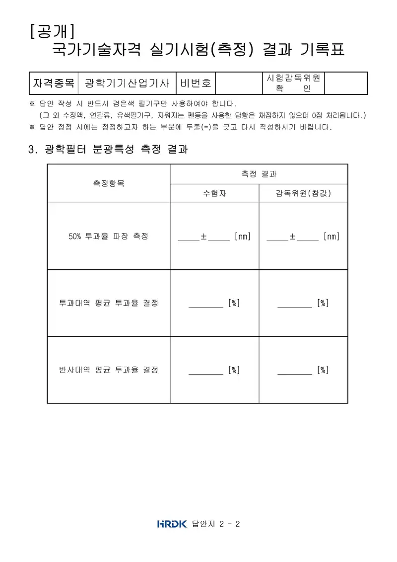 광학기기산업기사 공개문제 8쪽 (한국산업인력공단 공식)
