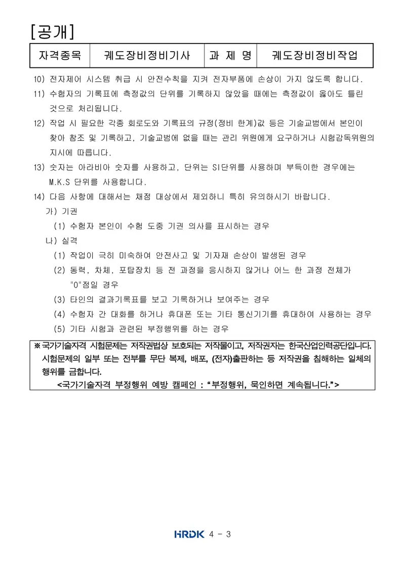 궤도장비정비기사 공개문제 3쪽 (한국산업인력공단 공식)