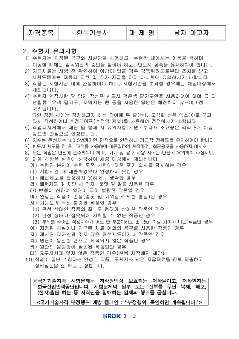 한복기능사 공개문제 2쪽 (한국산업인력공단 공식)