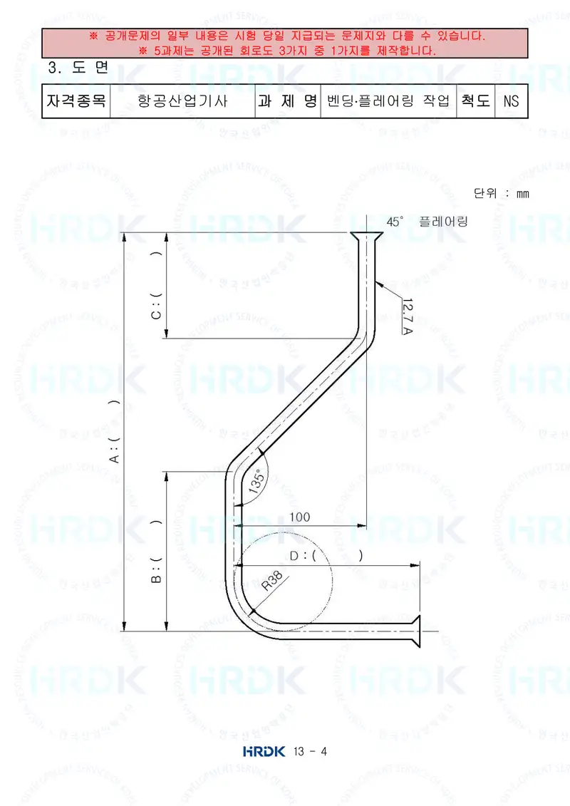 항공산업기사 공개문제 4쪽 (한국산업인력공단 공식)