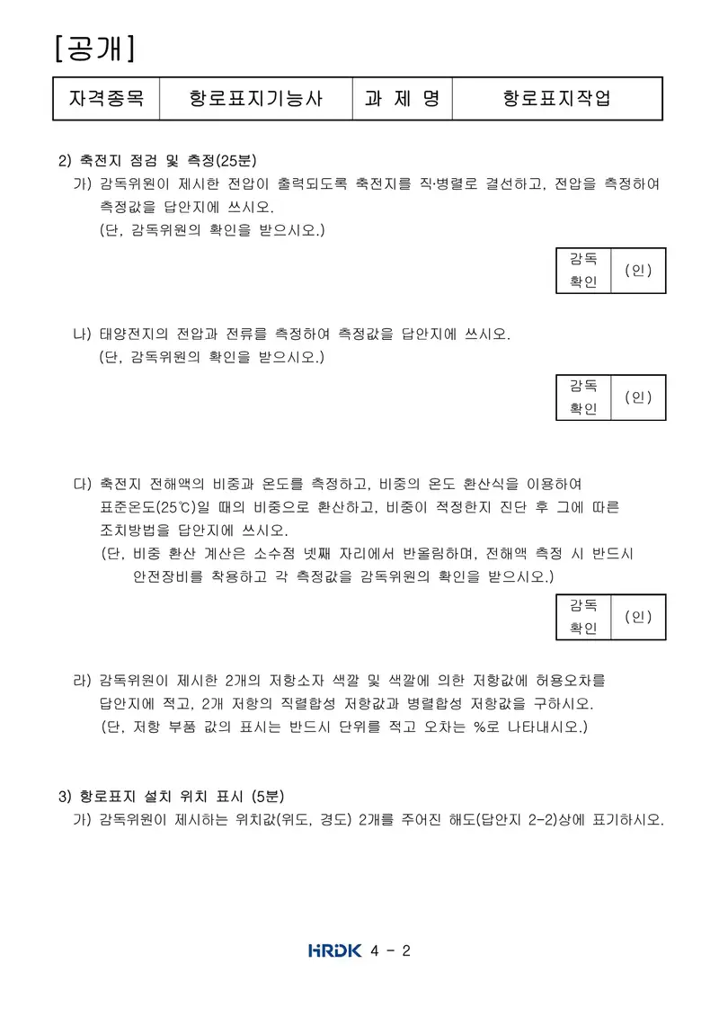 항로표지기능사 공개문제 2쪽 (한국산업인력공단 공식)