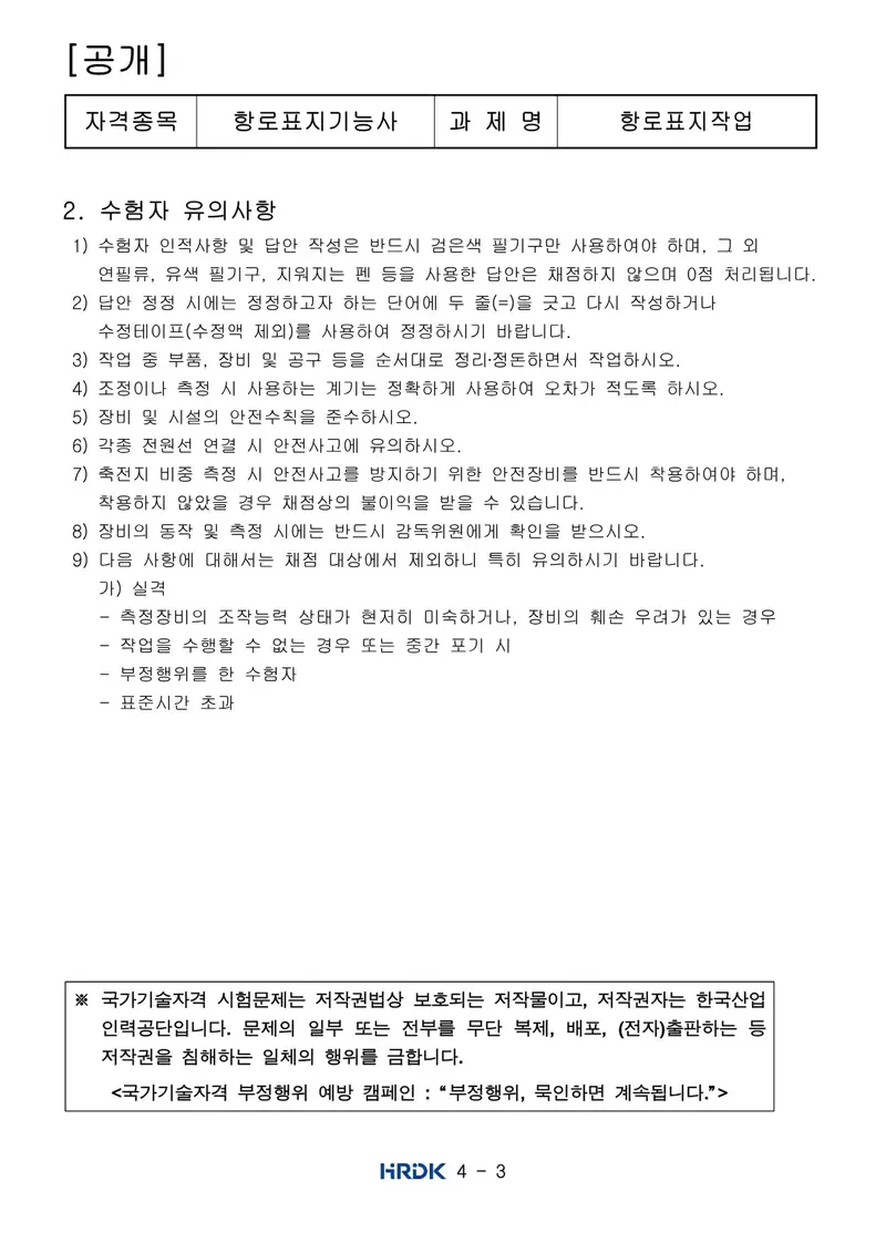 항로표지기능사 공개문제 3쪽 (한국산업인력공단 공식)