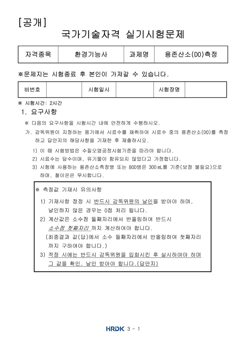 환경기능사 공개문제 1쪽 (한국산업인력공단 공식)