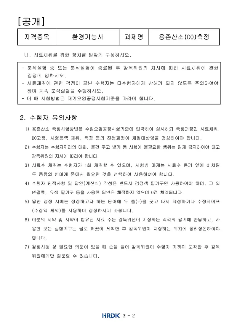 환경기능사 공개문제 2쪽 (한국산업인력공단 공식)