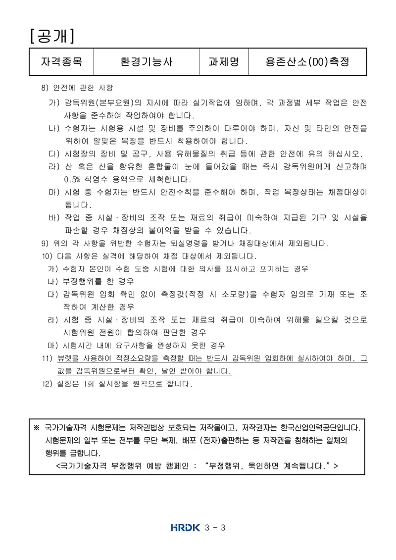 환경기능사 공개문제 3쪽 (한국산업인력공단 공식)