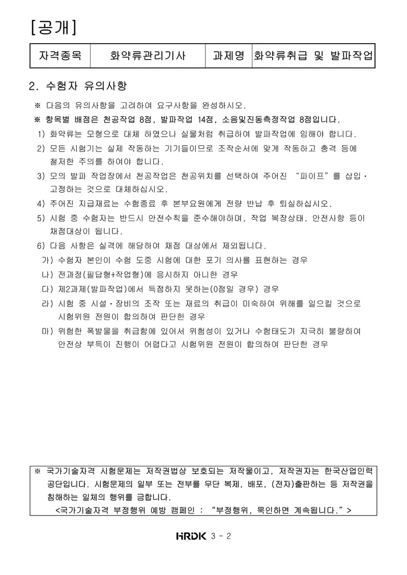 화약류관리기사 공개문제 2쪽 (한국산업인력공단 공식)
