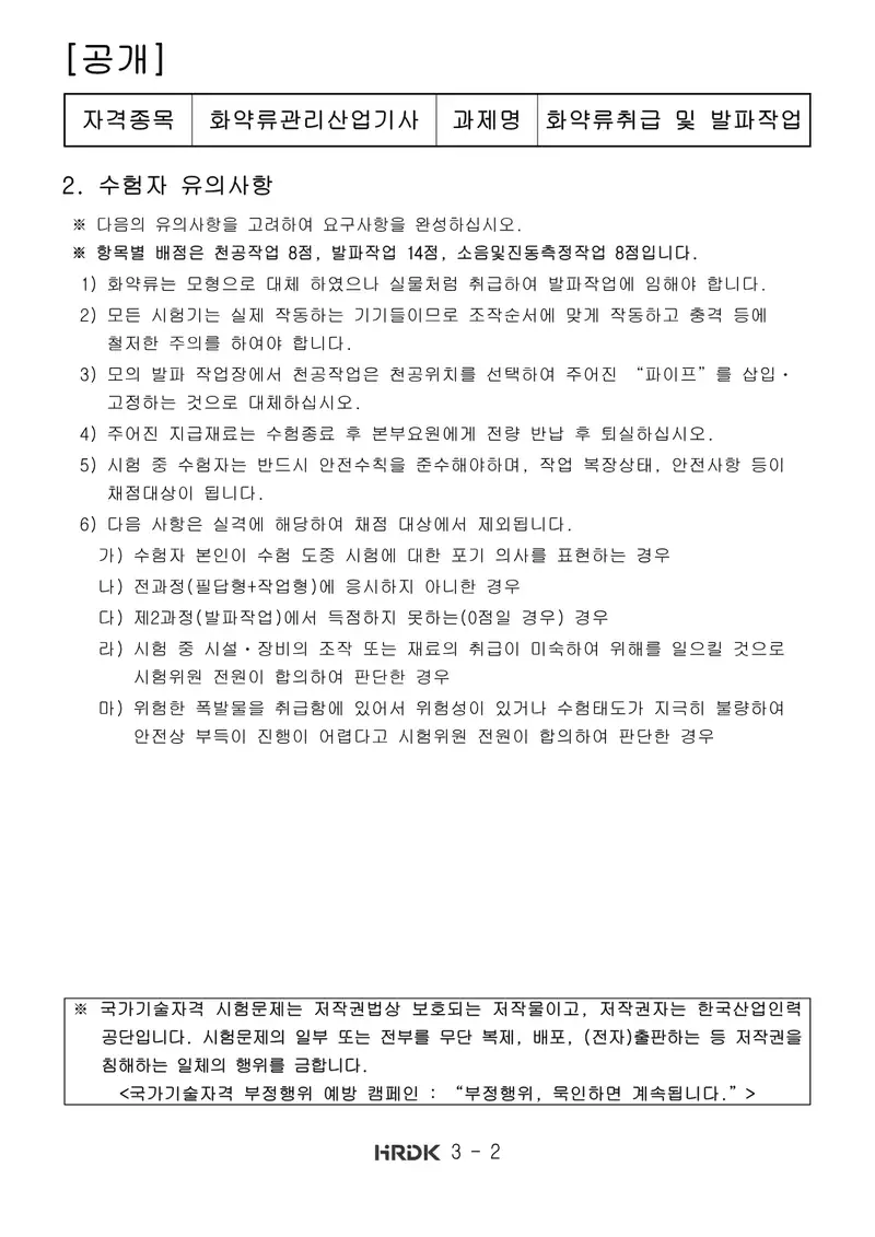 화약류관리산업기사 공개문제 2쪽 (한국산업인력공단 공식)