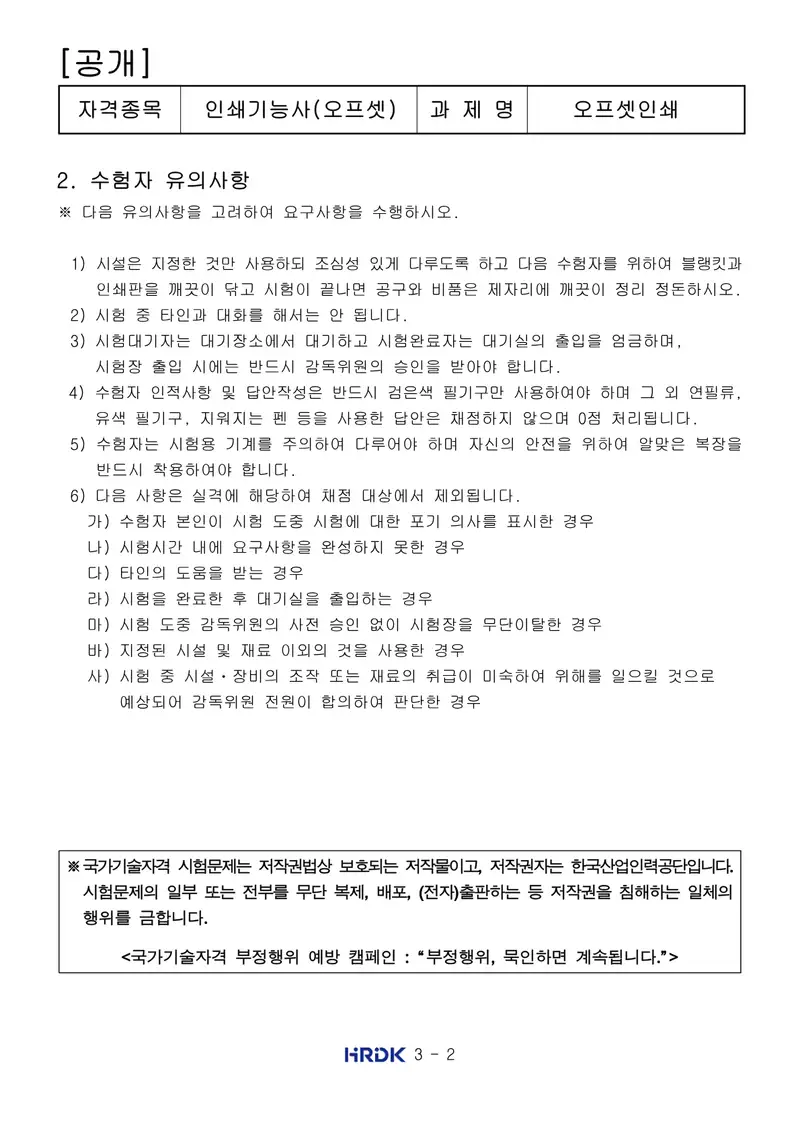 인쇄기능사 공개문제 2쪽 (한국산업인력공단 공식)