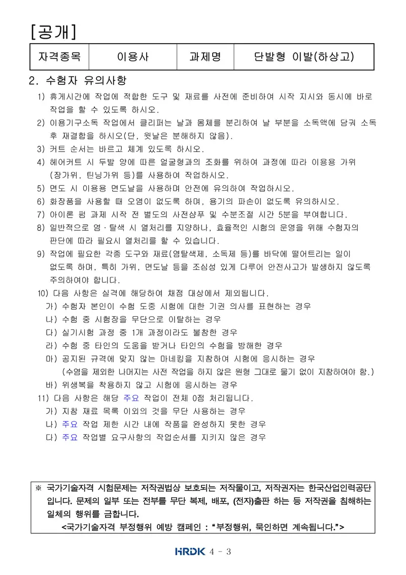 이용사 공개문제 3쪽 (한국산업인력공단 공식)