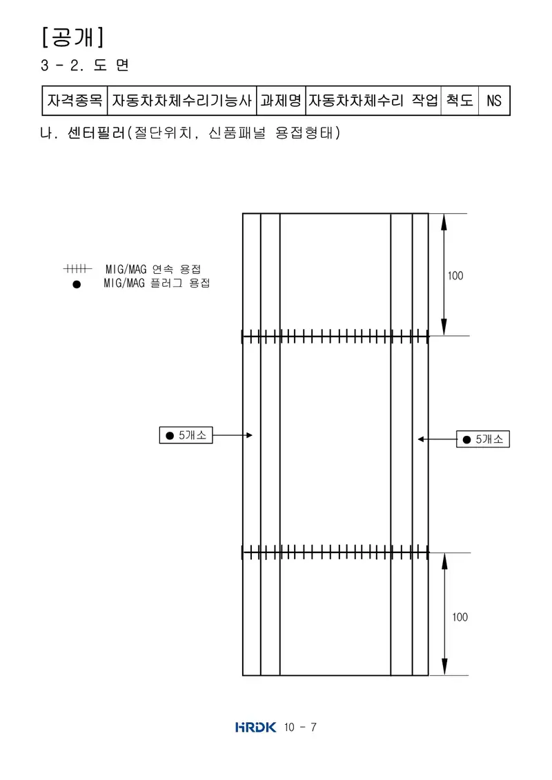 자동차차체수리기능사 공개문제 7쪽 (한국산업인력공단 공식)