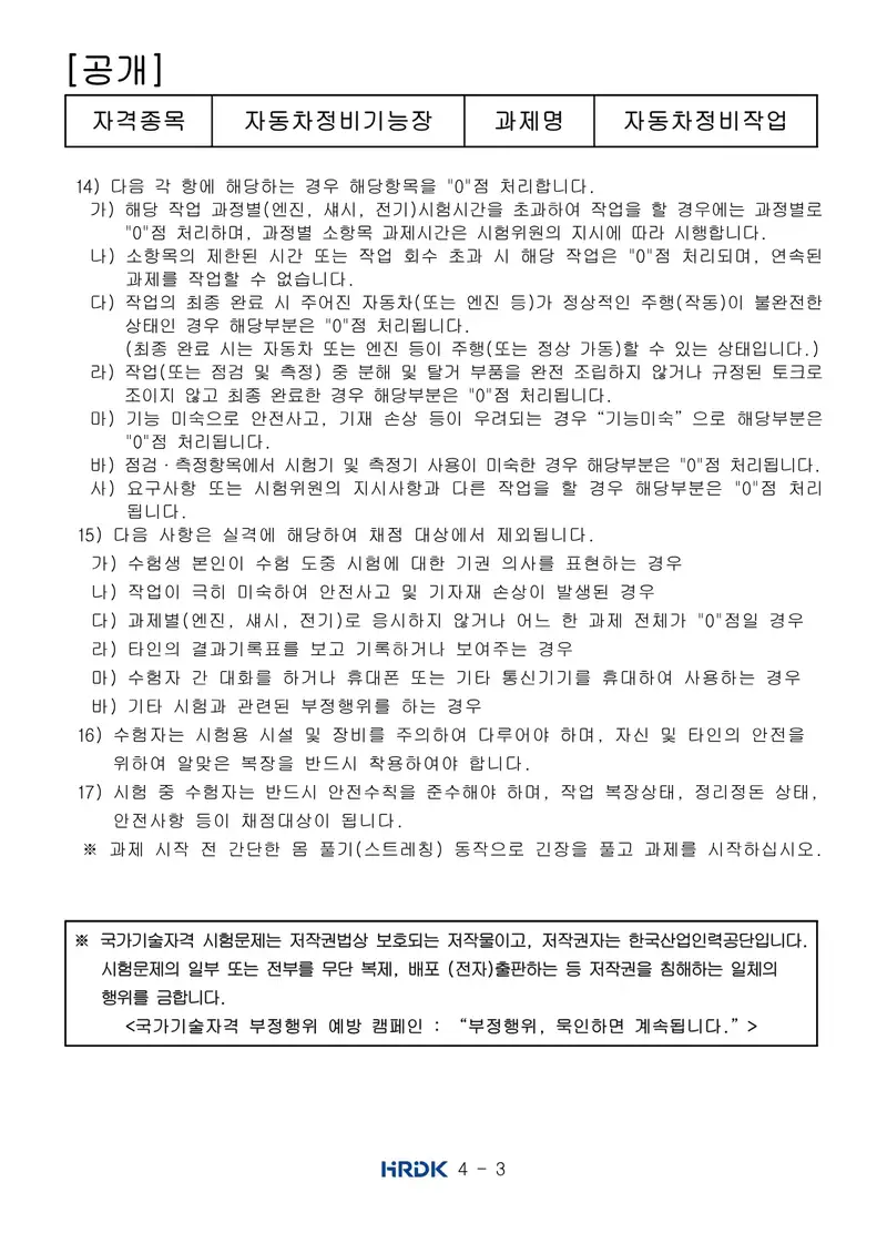 자동차정비기능장 공개문제 3쪽 (한국산업인력공단 공식)