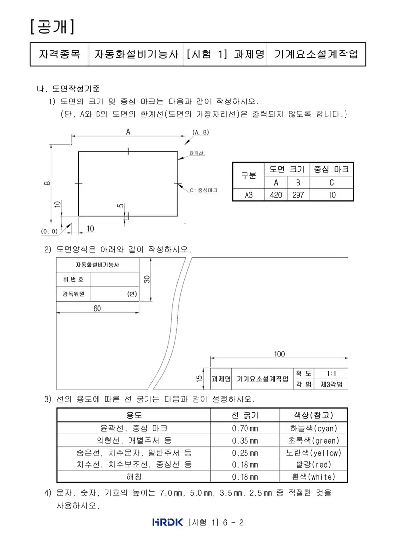 자동화설비기능사 공개문제 2쪽 (한국산업인력공단 공식)